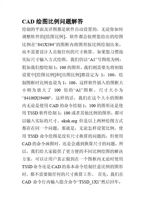 [讲解]CAD绘图比例问题解答