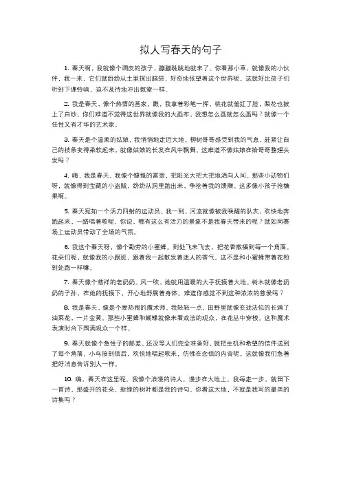 拟人写春天的句子