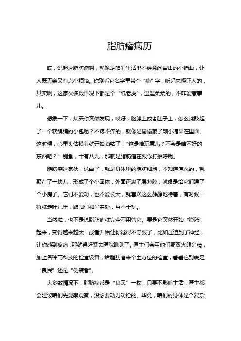 脂肪瘤病历