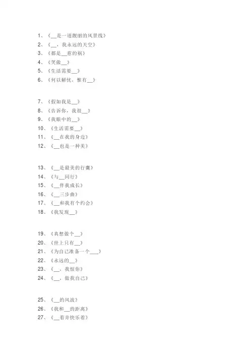 高中语文高分作文标题模板