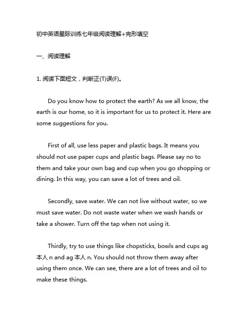 初中英语星际训练七年级阅读理解+完形填空