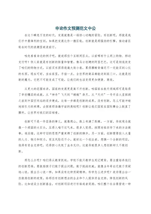 申论作文预测范文中公