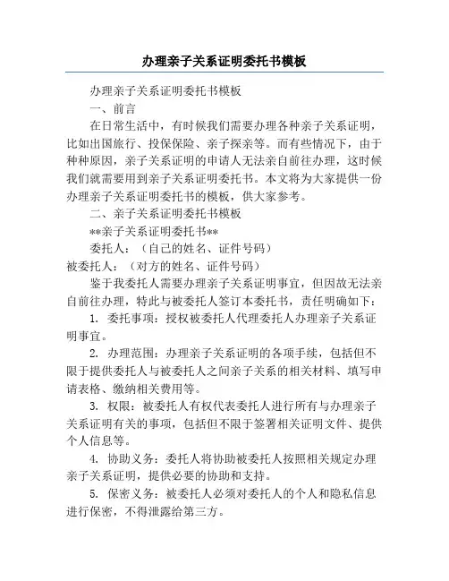 办理亲子关系证明委托书模板