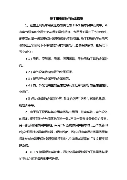 施工用电接地与防雷措施