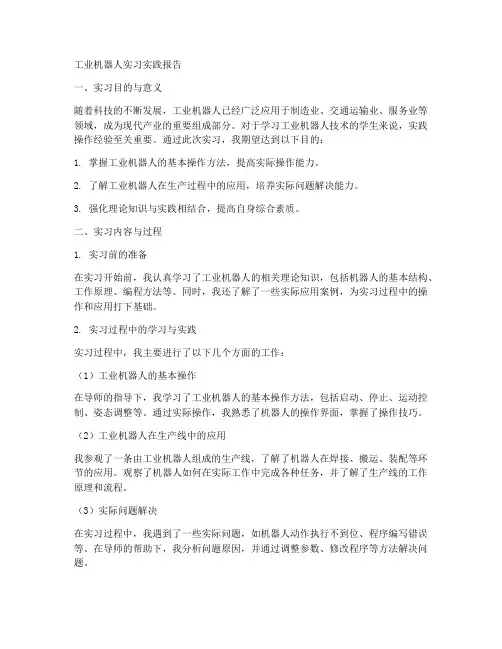 工业机器人实习实践报告