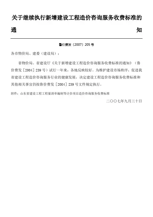 鲁价费发〔〕号