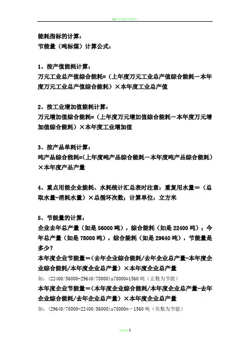能耗指标的计算