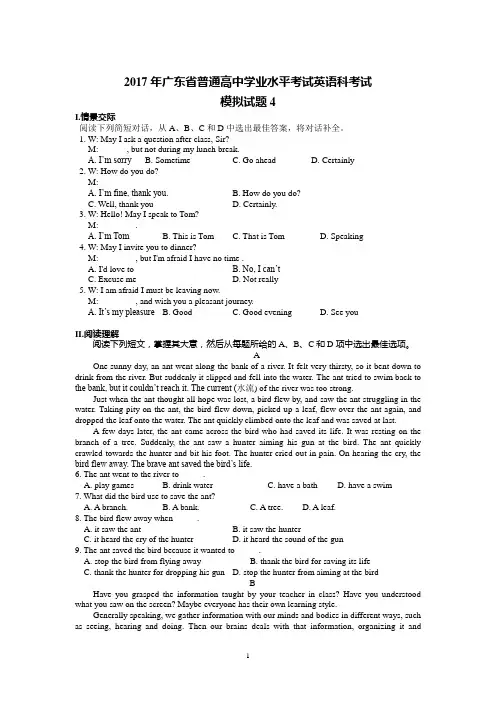 2017年广东省普通高中学业水平英语模拟试题(含答案)