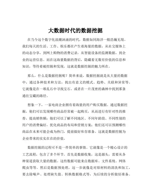 大数据时代的数据挖掘