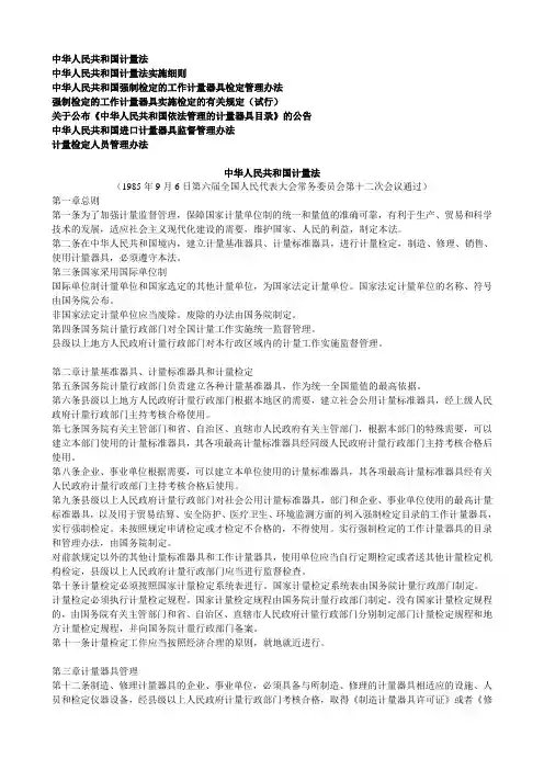计量相关法律法规