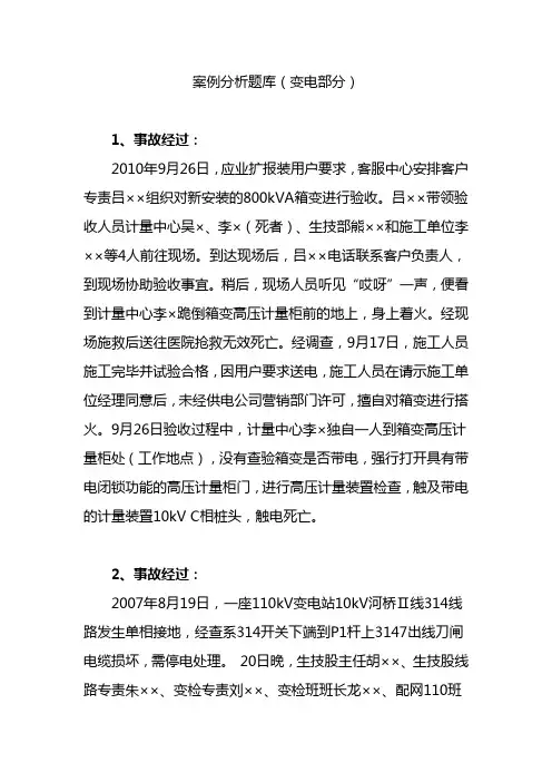 案例分析(变电部分)