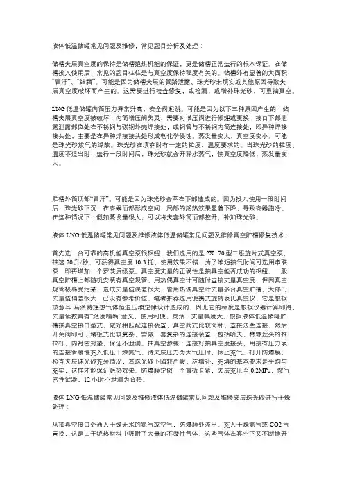 低温液体储槽抽真空流程