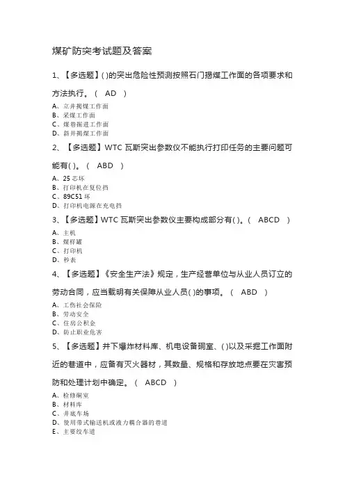 煤矿防突考试题及答案