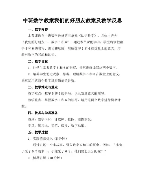 中班数字教案我们的好朋友教案及教学反思