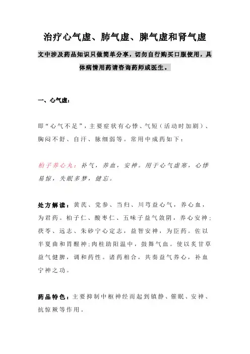 治疗心气虚、肺气虚、脾气虚和肾气虚