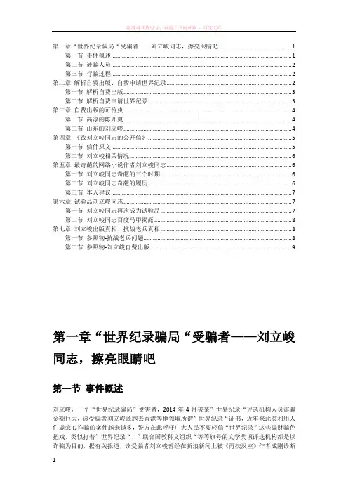 刘立峻受骗纪实-案例分析(含7章)