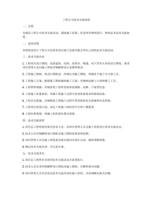 工程公司技术交底制度