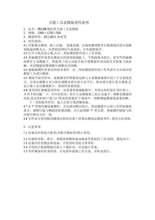 万能工具显微镜使用说明