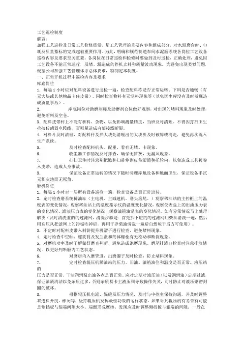 (工艺技术)工艺巡检