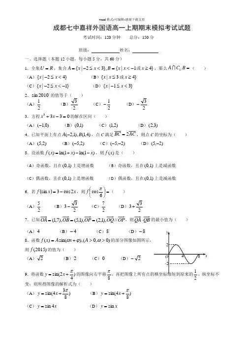 七中嘉祥外国语高一上期期末模拟考试题