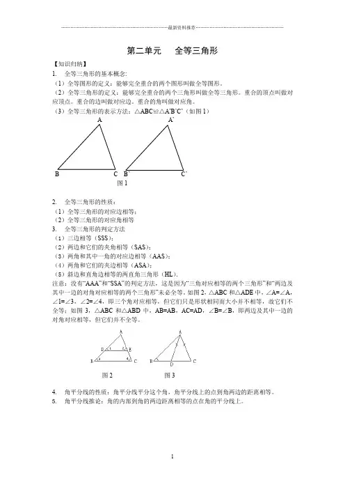 新人教版初二上册数学第二单元归纳与练习精编版