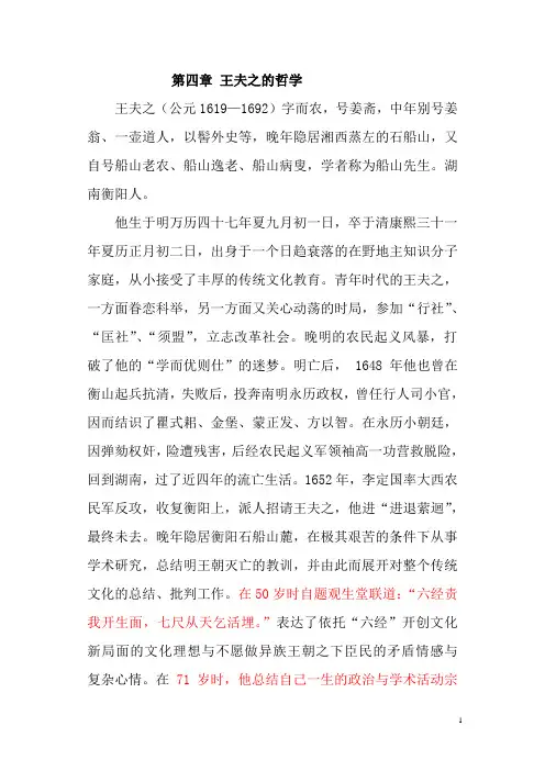 王夫之的哲学(第二章)