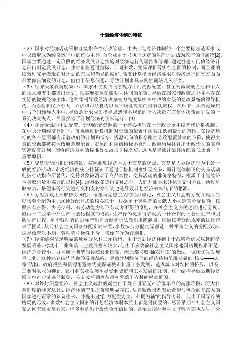 计划经济体制的特征