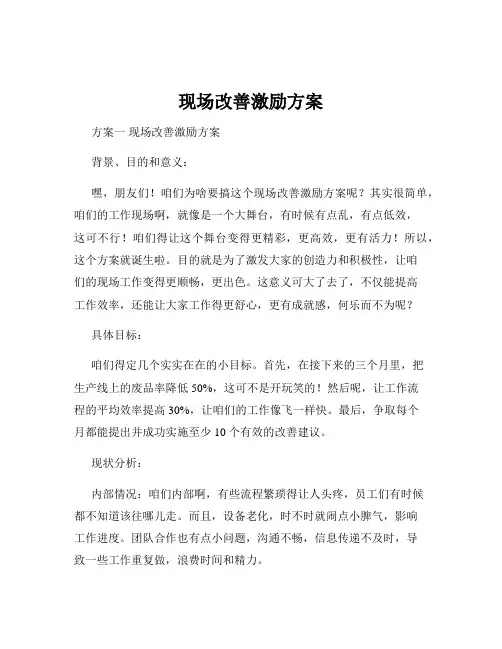 现场改善激励方案