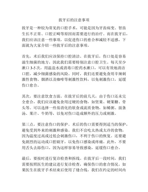 拔牙后的注意事项