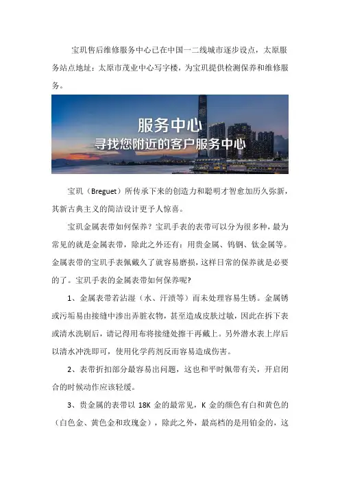 太原宝玑手表维修服务点