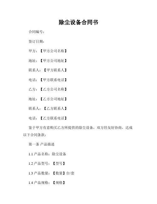 除尘设备合同书