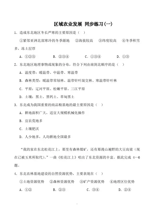 高中地理区域农业发展 同步练习(一)人教版必修三