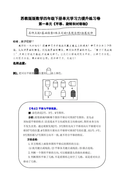 苏教版数学四年级下册第一单元《平移、旋转和对称轴》学习力提升练习卷(含答案)