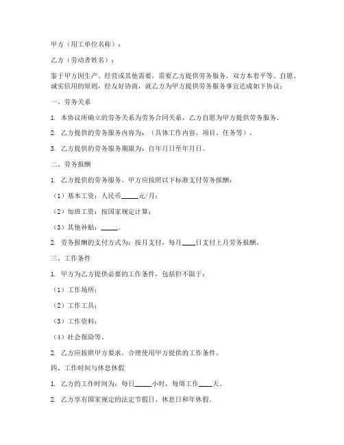 劳务合同关系确认书模板