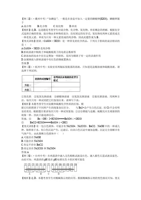 科学 初中全程复习方略 第19讲《常见化合物》精题讲解(浙教版).doc