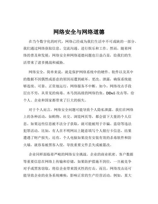 网络安全与网络道德