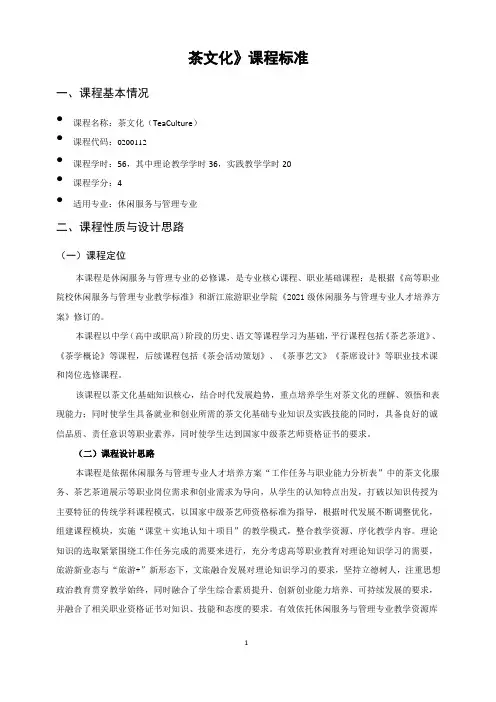 《茶文化》课程标准