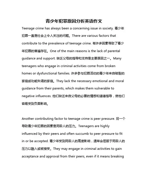 青少年犯罪原因分析英语作文