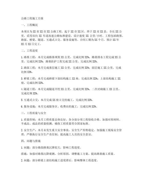 公路工程施工月报范文