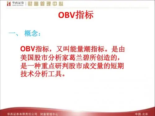 OBV指标