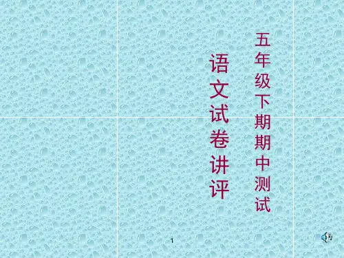 小学语文试卷分析ppt课件