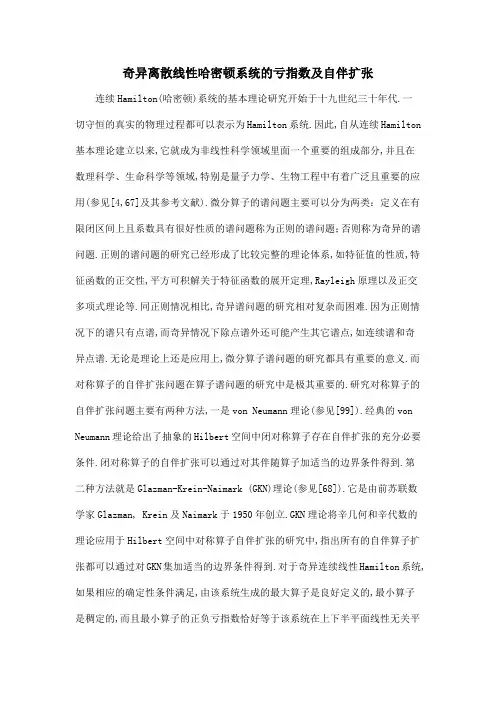 奇异离散线性哈密顿系统的亏指数及自伴扩张
