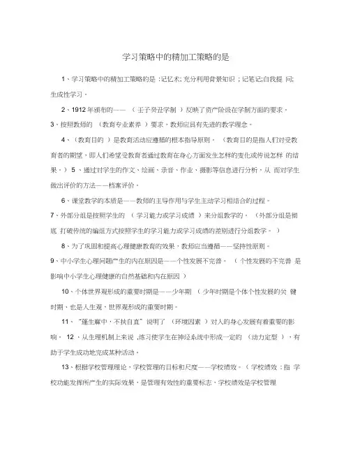 学习策略中的精加工策略的是