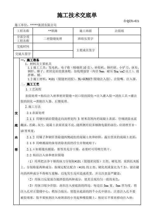 隧道二衬裂缝处理
