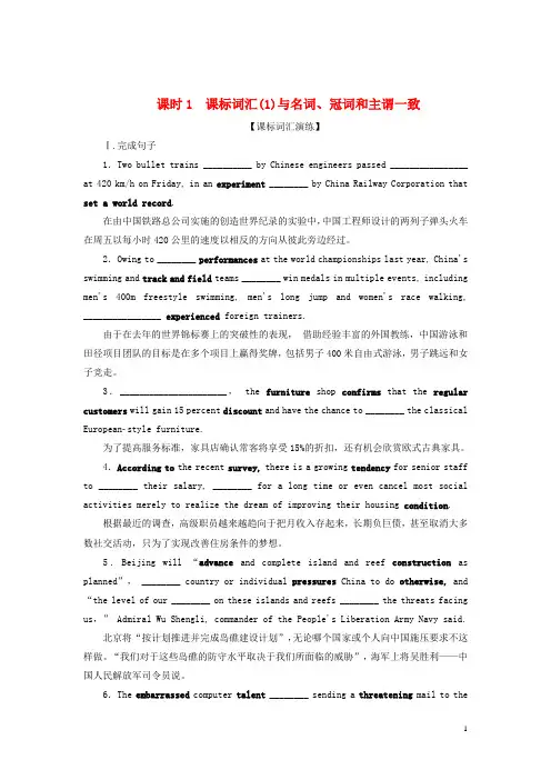 2018届高考英语二轮复习闯关导练第一部分基础语法演练课时1课标词汇1与名词冠词和主谓一致20171224168