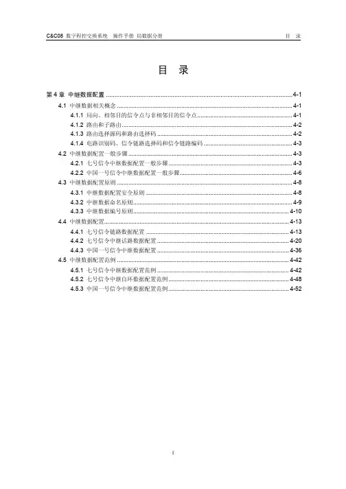 华为交换机-中继数据配置