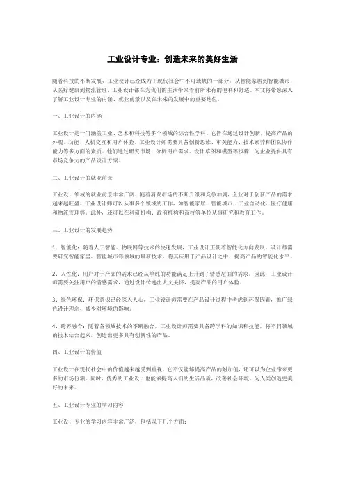 工业设计专业：创造未来的美好生活