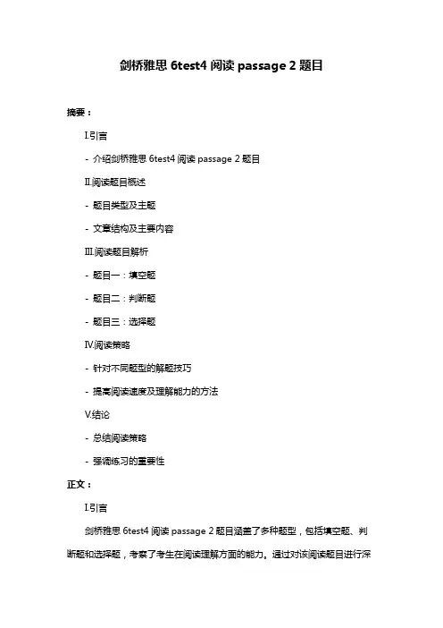 剑桥雅思6test4阅读passage 2题目