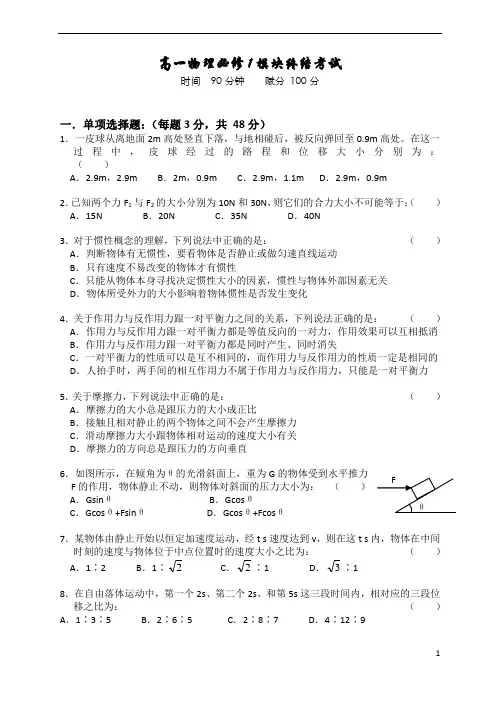 高一物理必修1期末试题及答案详解