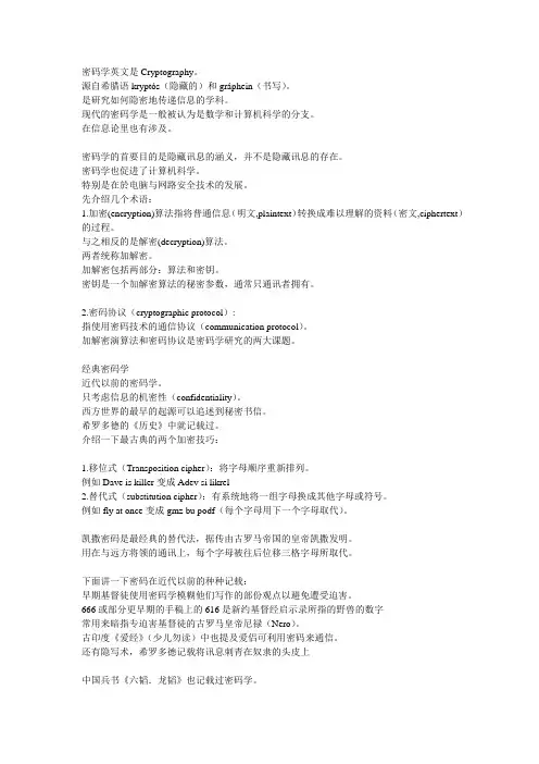 密码学